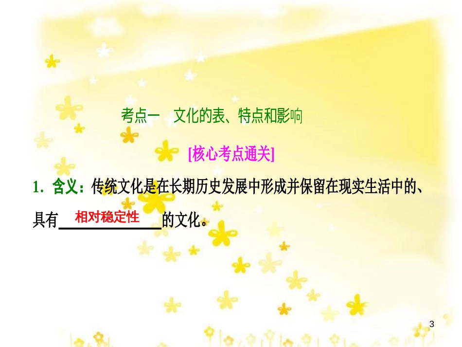 高考政治一轮复习 微专题“原因依据类”主观题答题模板课件 (351)_第3页