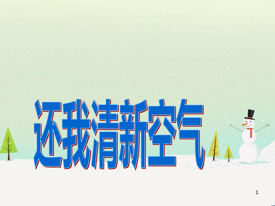 八年级生物下册 13.1 生物的分类课件1 北京版 (458)_第1页