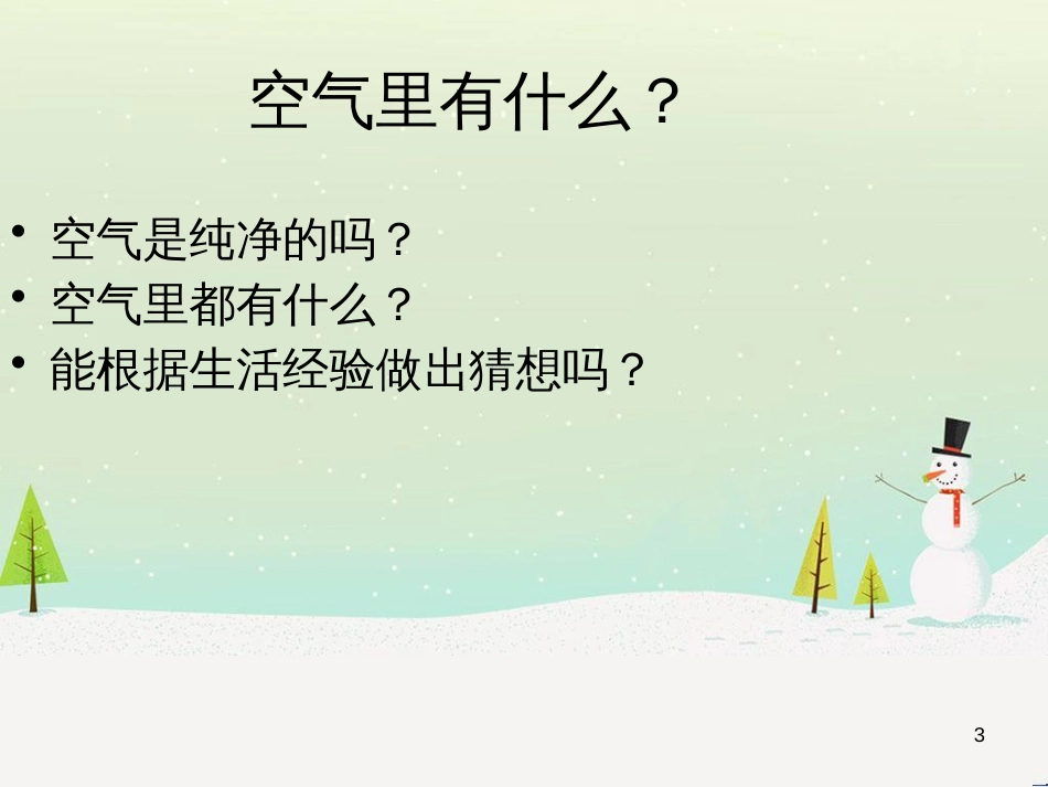 八年级生物下册 13.1 生物的分类课件1 北京版 (458)_第3页