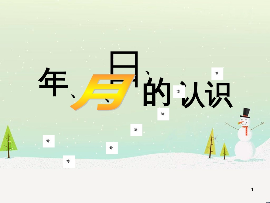 八年级生物下册 13.1 生物的分类课件1 北京版 (519)_第1页