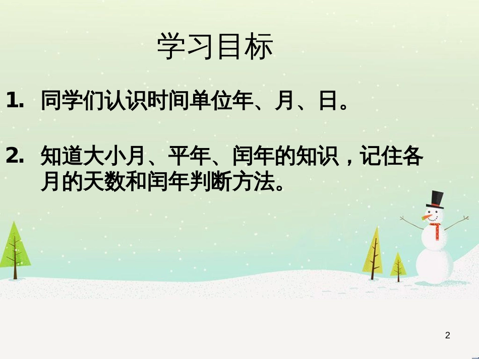 八年级生物下册 13.1 生物的分类课件1 北京版 (519)_第2页
