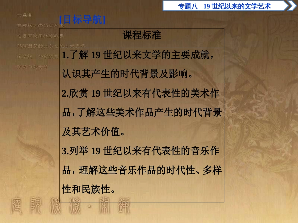 高考语文总复习 第1单元 现代新诗 1 沁园春长沙课件 新人教版必修1 (538)_第2页