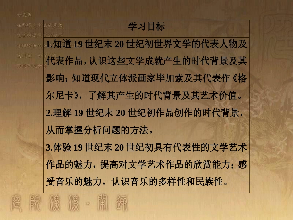 高考语文总复习 第1单元 现代新诗 1 沁园春长沙课件 新人教版必修1 (538)_第3页