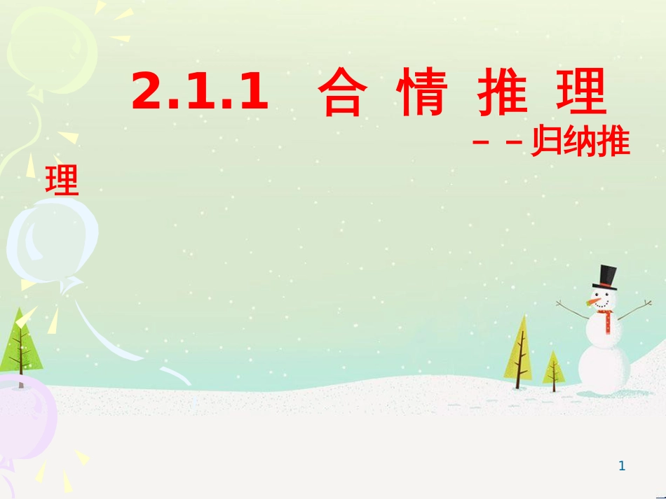 八年级物理上册 1.3《活动降落伞比赛》课件 （新版）教科版 (1799)_第1页
