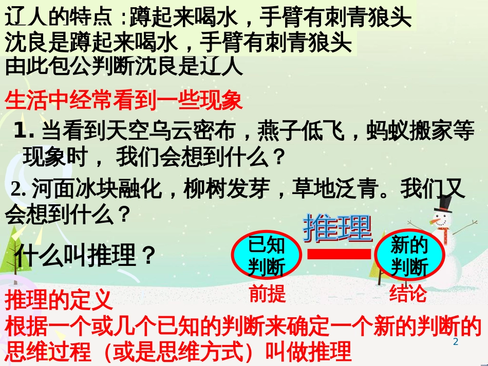 八年级物理上册 1.3《活动降落伞比赛》课件 （新版）教科版 (1799)_第2页