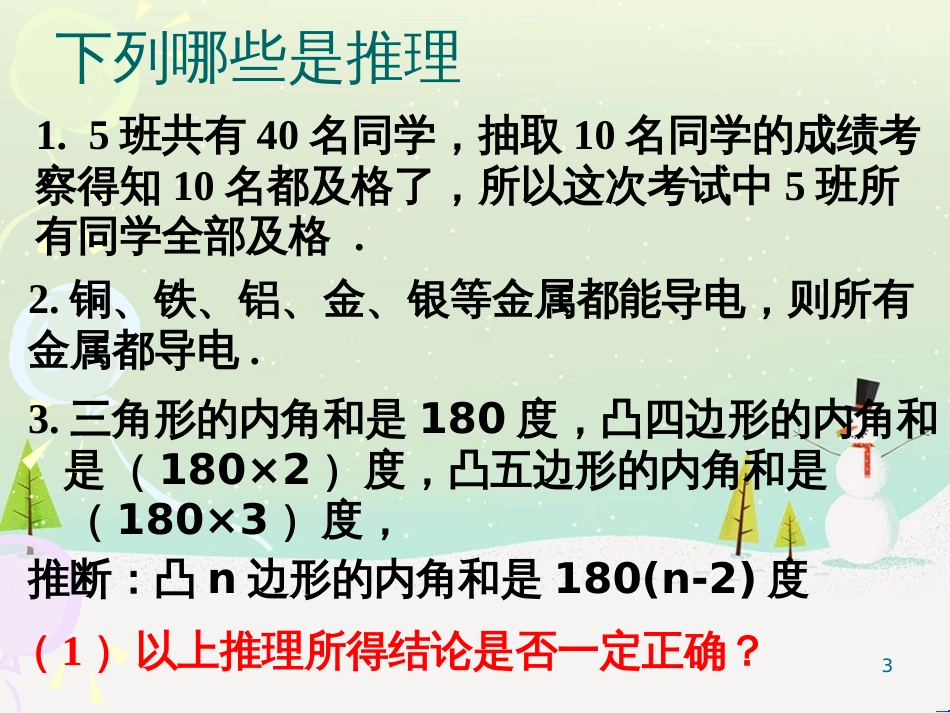 八年级物理上册 1.3《活动降落伞比赛》课件 （新版）教科版 (1799)_第3页