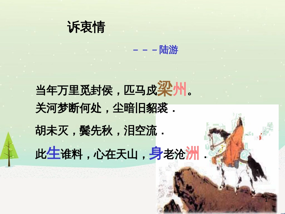 八年级物理上册 1.3《活动降落伞比赛》课件 （新版）教科版 (3083)_第1页