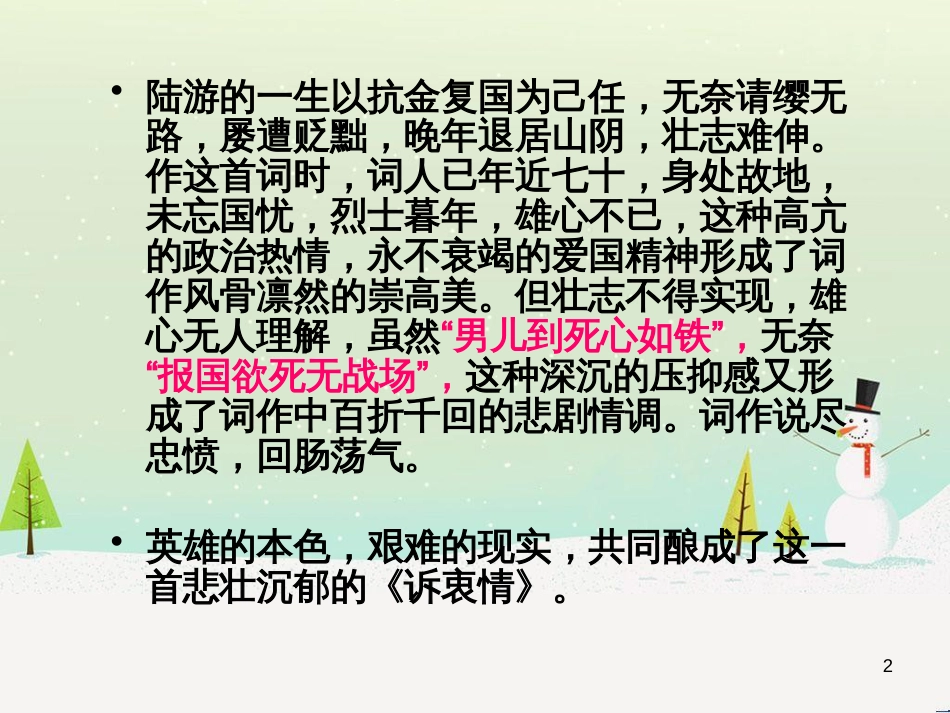 八年级物理上册 1.3《活动降落伞比赛》课件 （新版）教科版 (3083)_第2页
