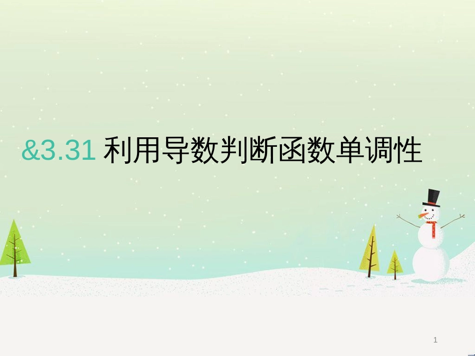 八年级物理上册 1.3《活动降落伞比赛》课件 （新版）教科版 (1349)_第1页