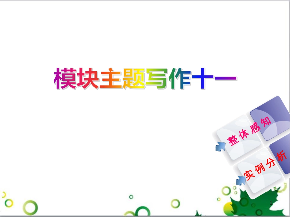 八年级英语上册 Module 12 Help主题写作课件 （新版）外研版 (639)_第1页