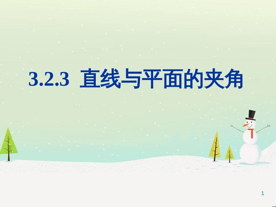 八年级物理上册 1.3《活动降落伞比赛》课件 （新版）教科版 (1244)_第1页