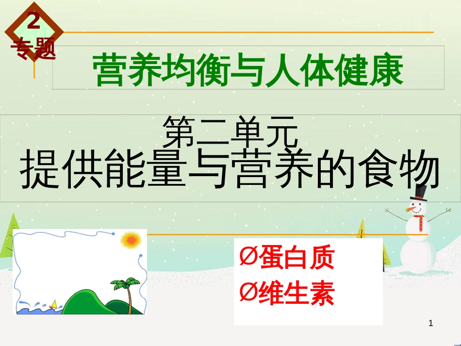 八年级物理上册 1.3《活动降落伞比赛》课件 （新版）教科版 (2652)_第1页