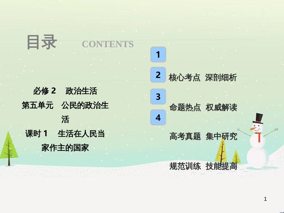 高考地理 技法点拨——气候 1 (91)_第1页