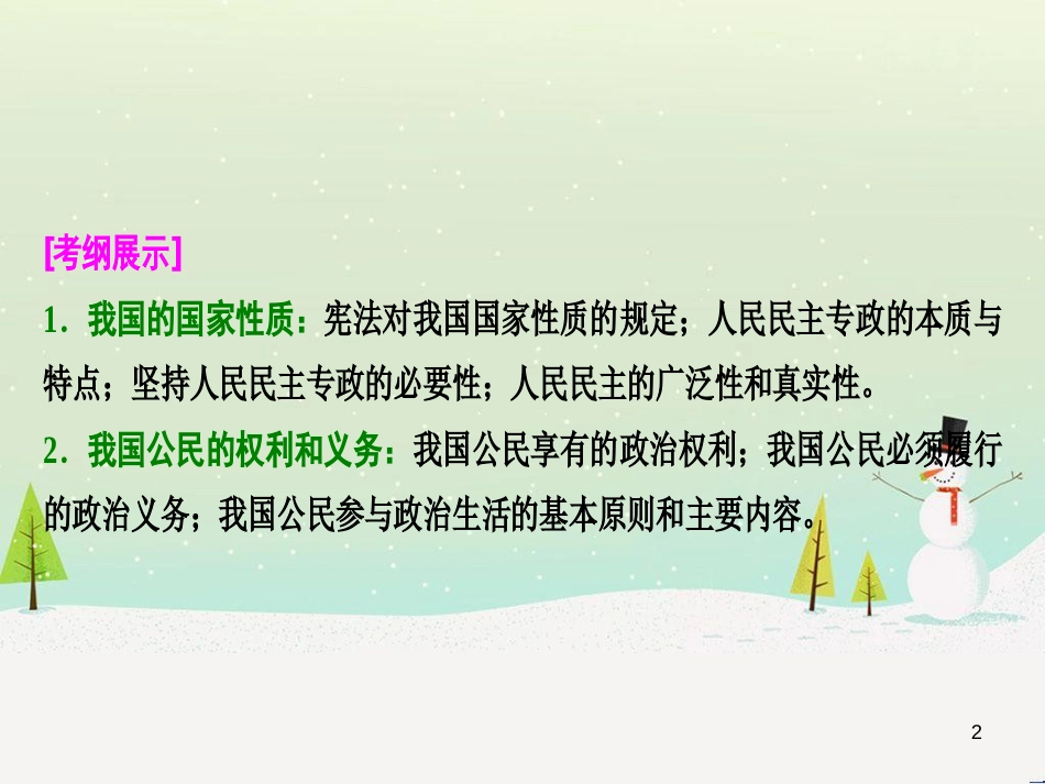 高考地理 技法点拨——气候 1 (91)_第2页