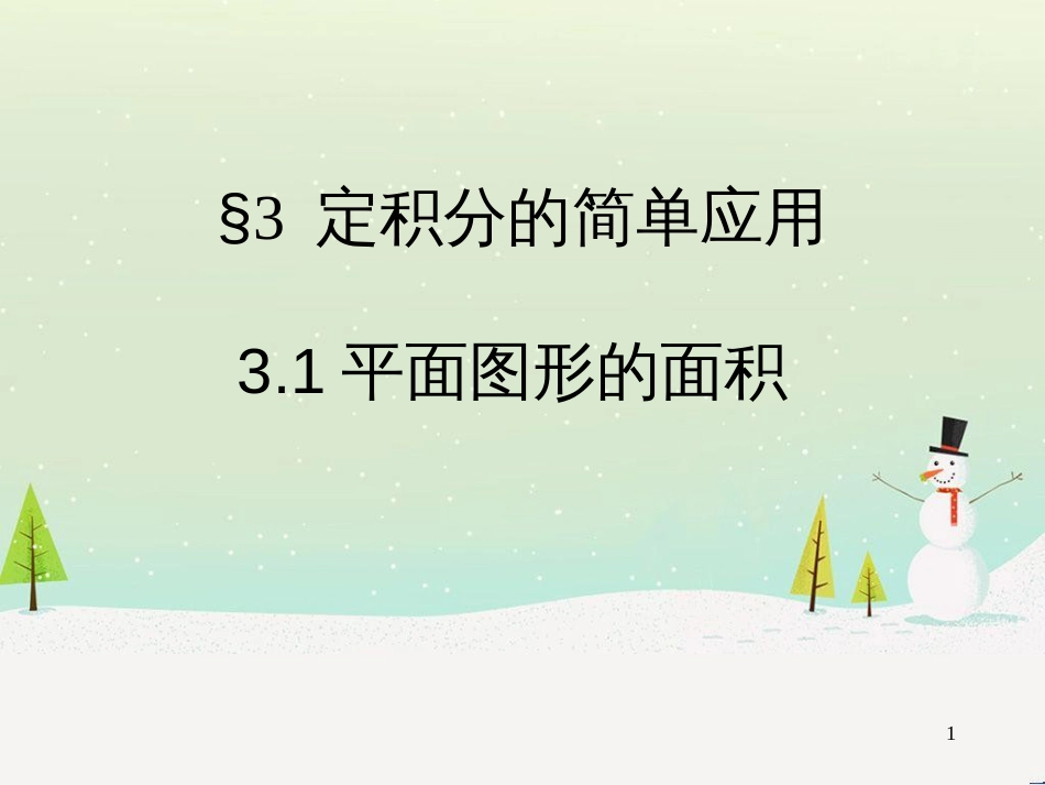 八年级物理上册 1.3《活动降落伞比赛》课件 （新版）教科版 (1076)_第1页