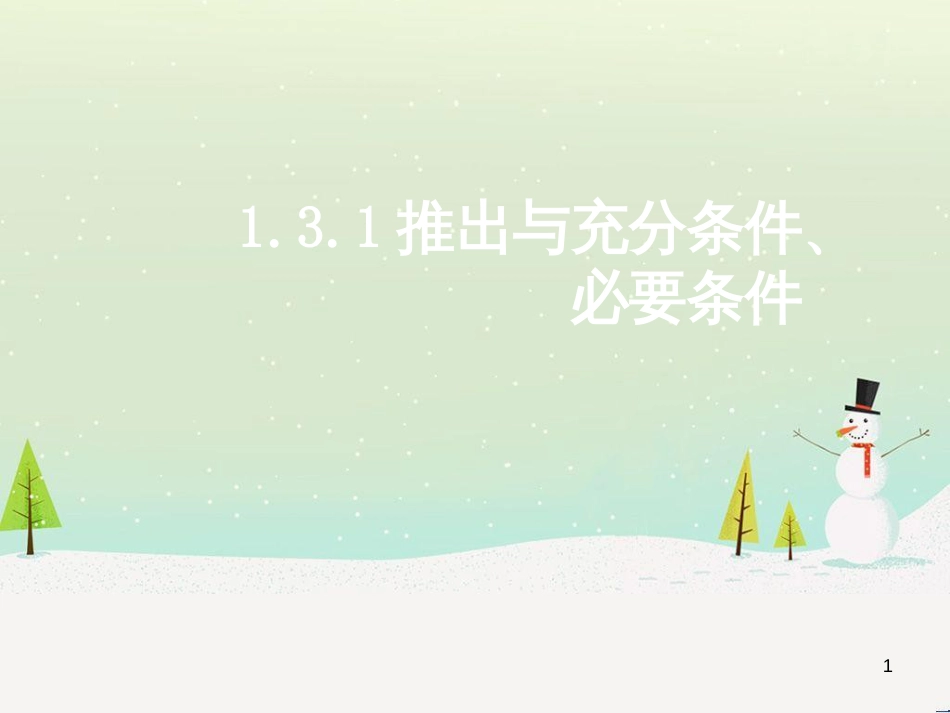 八年级物理上册 1.3《活动降落伞比赛》课件 （新版）教科版 (929)_第1页
