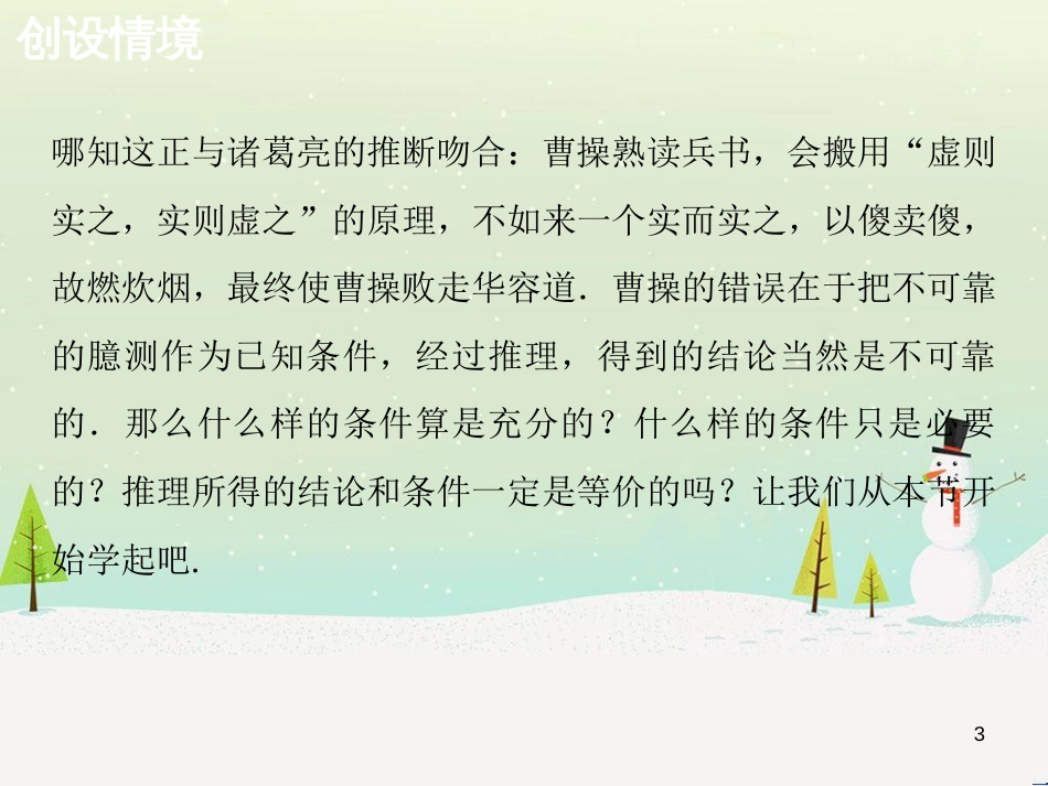八年级物理上册 1.3《活动降落伞比赛》课件 （新版）教科版 (929)_第3页