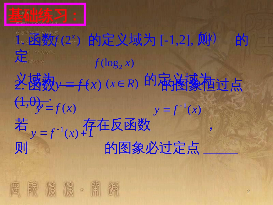 高中数学 第一章 三角函数习题课件2 苏教版必修4 (141)_第2页