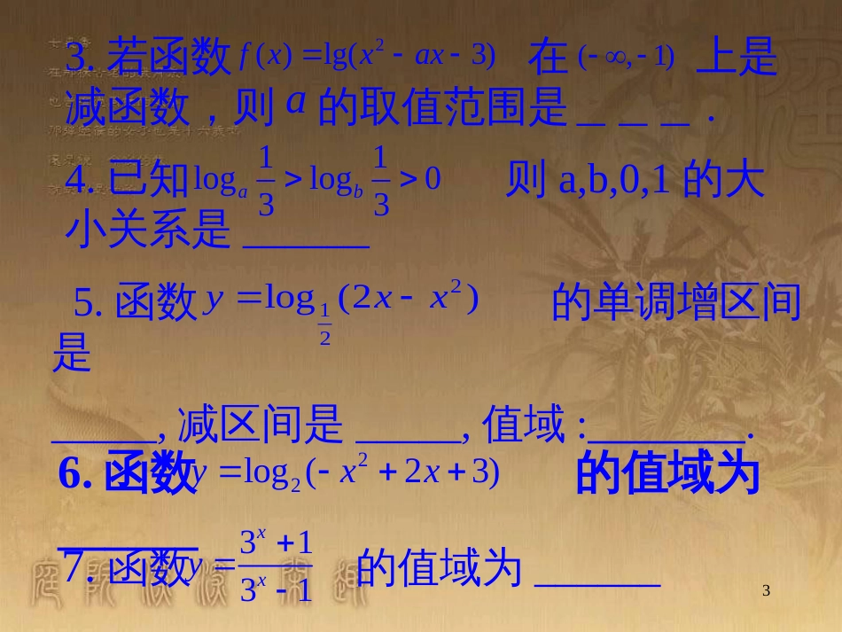 高中数学 第一章 三角函数习题课件2 苏教版必修4 (141)_第3页