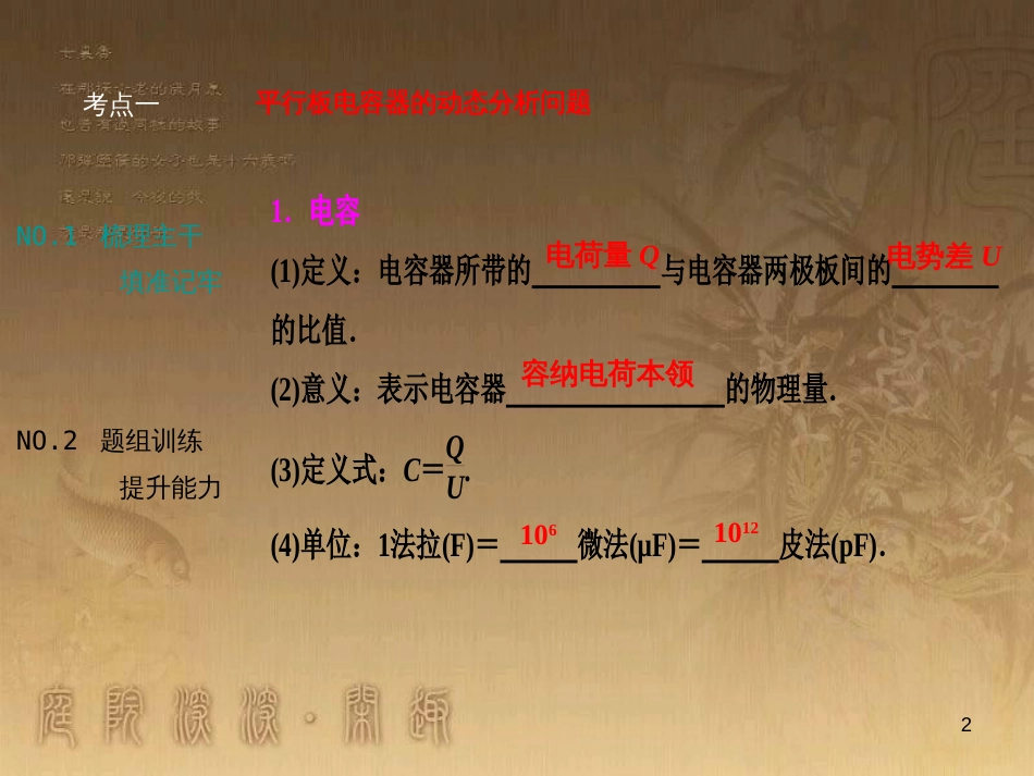 高三物理一轮复习 第1章 运动的描述 匀变速直线运动 第1讲 运动的描述课件 (28)_第2页