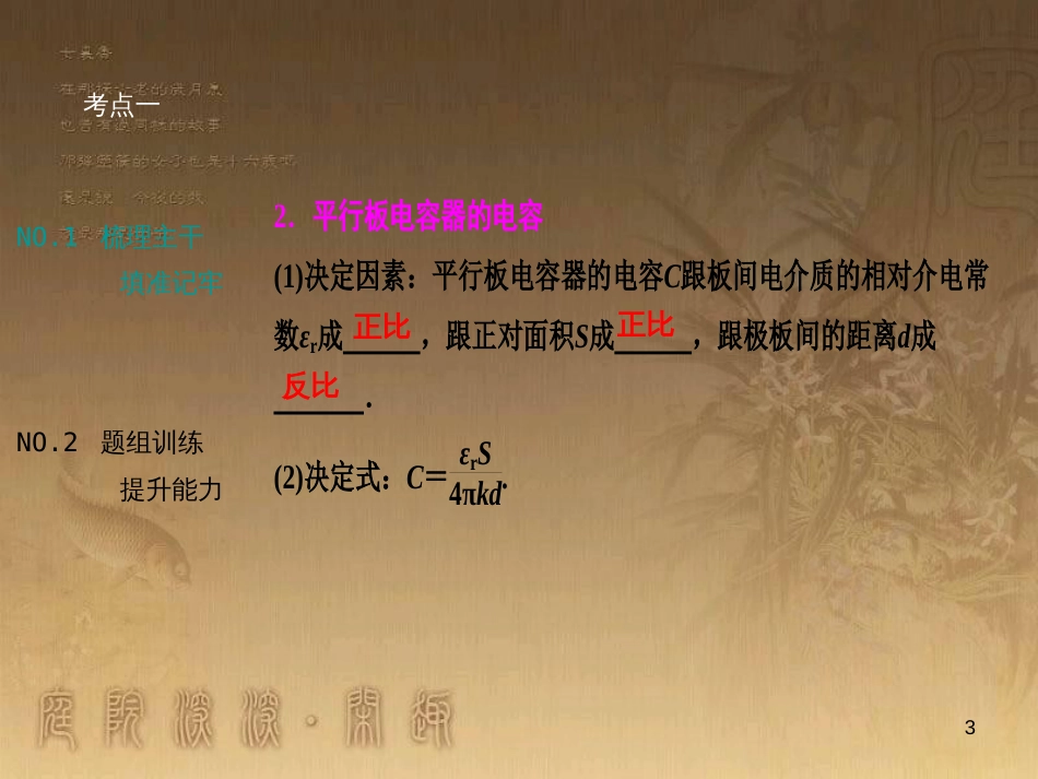 高三物理一轮复习 第1章 运动的描述 匀变速直线运动 第1讲 运动的描述课件 (28)_第3页