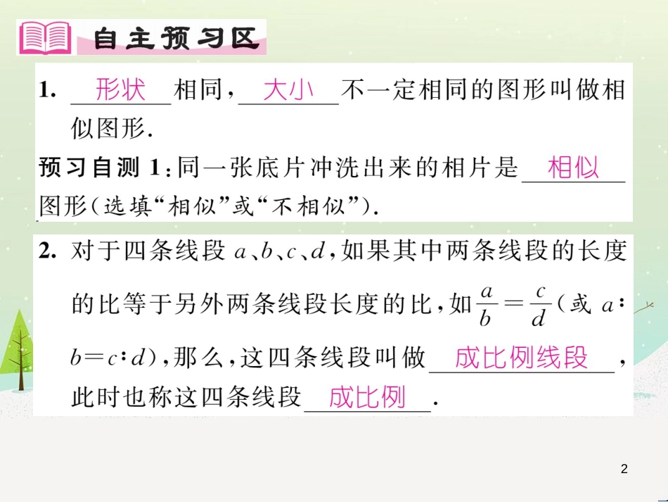 zrqAAA2016年秋九年级数学上册 23.1.1 成比例线段课件 （新版）华东师大版_第2页