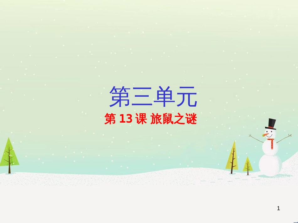 八年级数学下册 专题 19.1.2 函数的图象（第1课时）（提升版）课件 新人教版 (17)_第1页