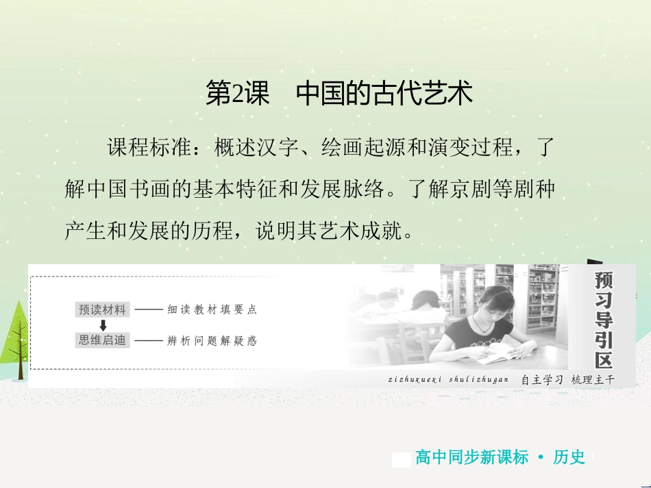 高中地理 第二章 第二节 森林的开发和保护——以亚马孙热带雨林为例课件 新人教版必修3 (261)_第1页