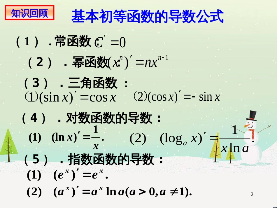 八年级物理上册 1.3《活动降落伞比赛》课件 （新版）教科版 (1369)_第2页