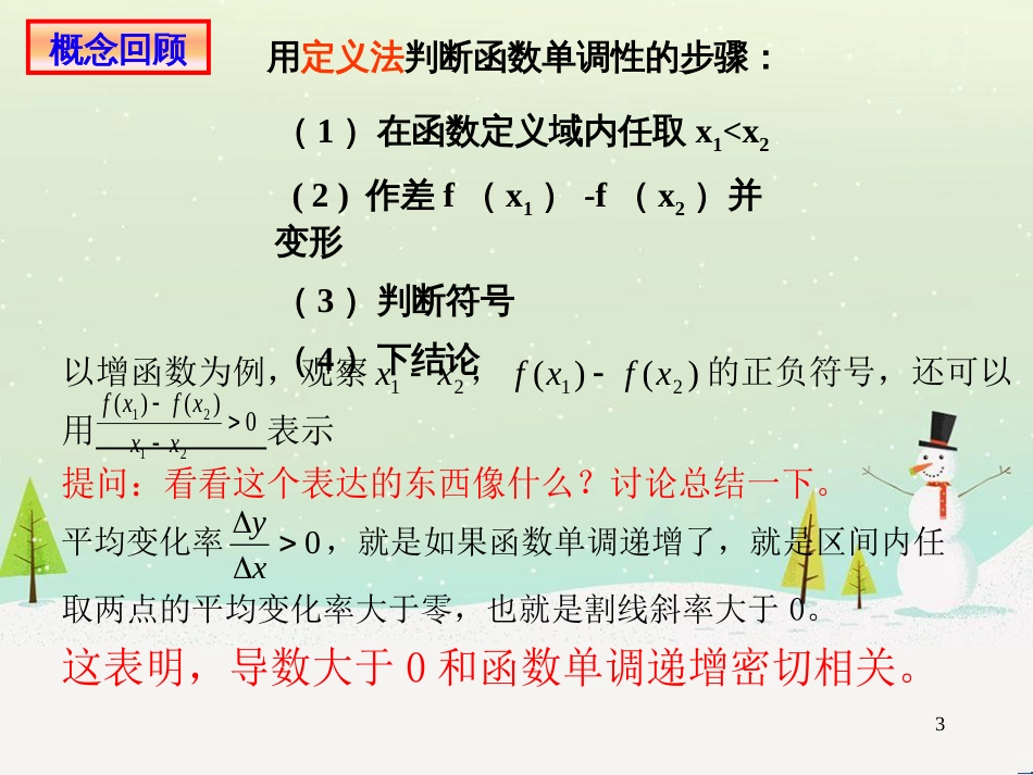 八年级物理上册 1.3《活动降落伞比赛》课件 （新版）教科版 (1369)_第3页