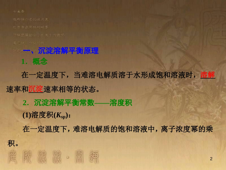 高三化学一轮复习 醇课件 (20)_第2页