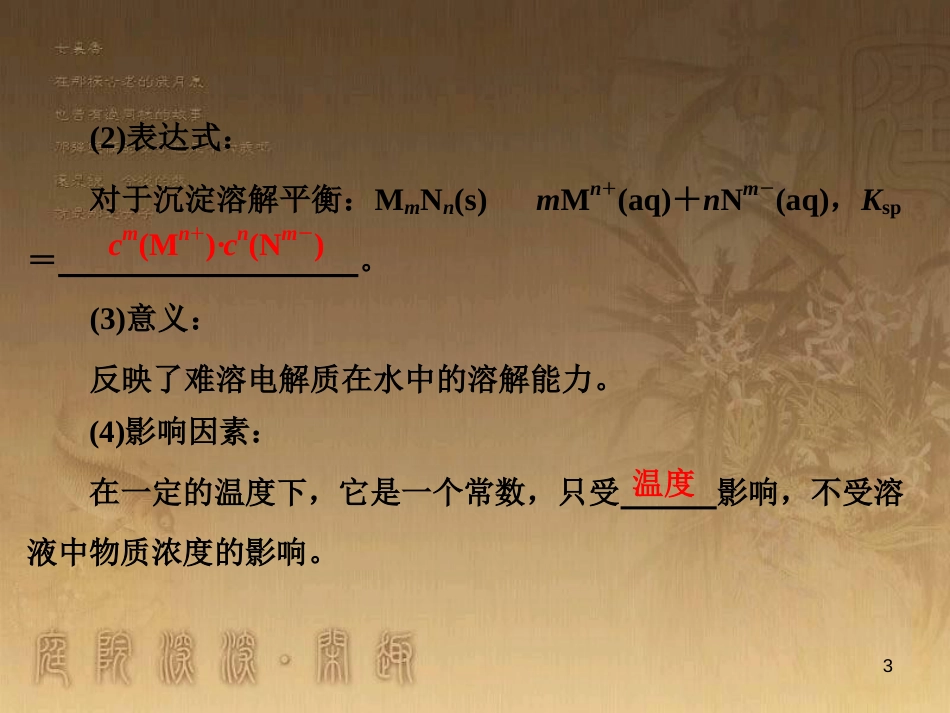 高三化学一轮复习 醇课件 (20)_第3页