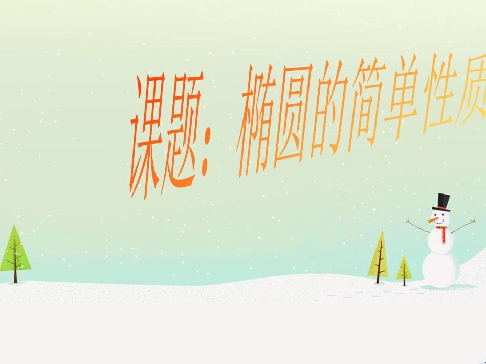 八年级物理上册 1.3《活动降落伞比赛》课件 （新版）教科版 (1196)_第1页