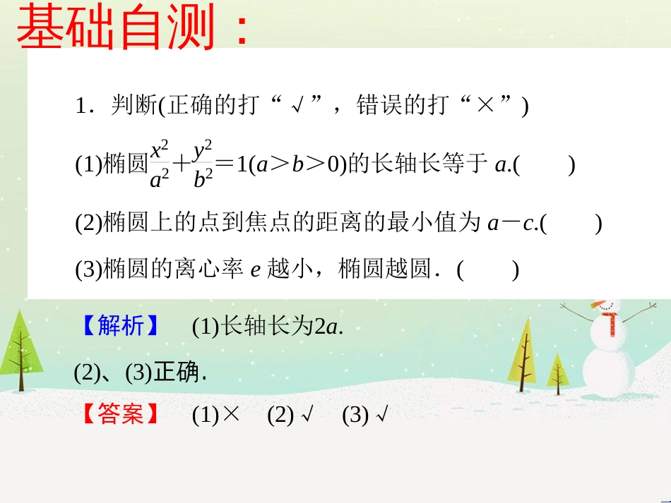 八年级物理上册 1.3《活动降落伞比赛》课件 （新版）教科版 (1196)_第3页
