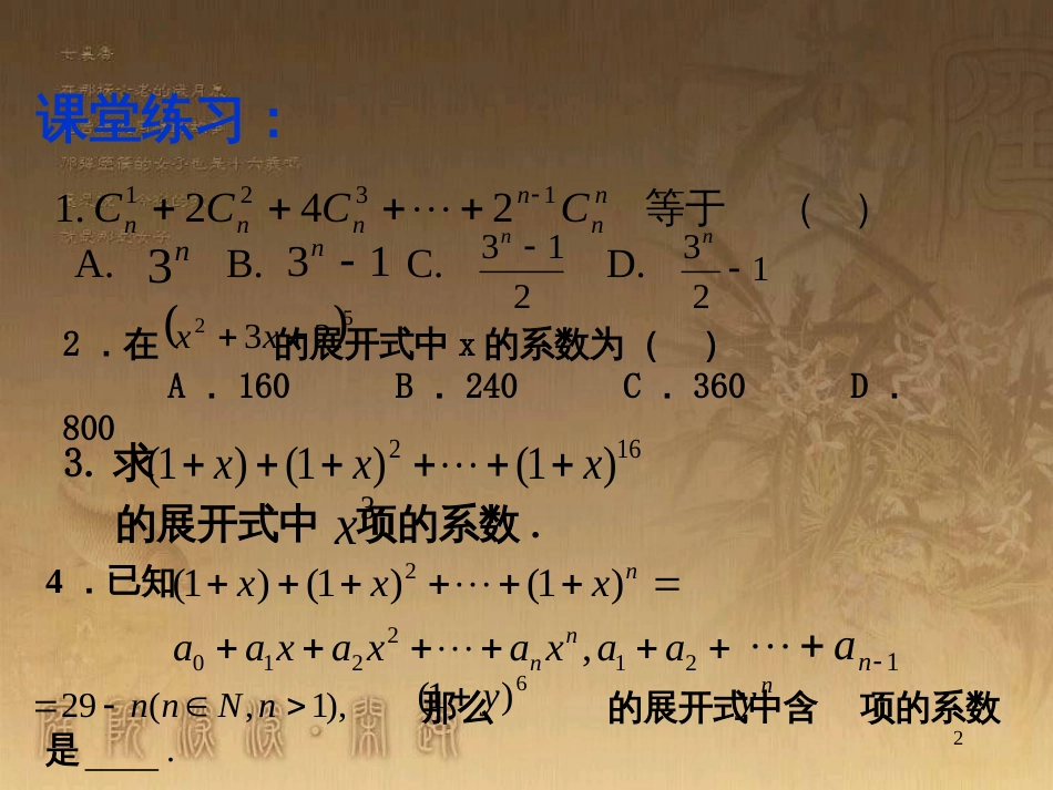 高中数学 第一章 三角函数 1.4.2 周期性课件 新人教A版必修4 (20)_第2页