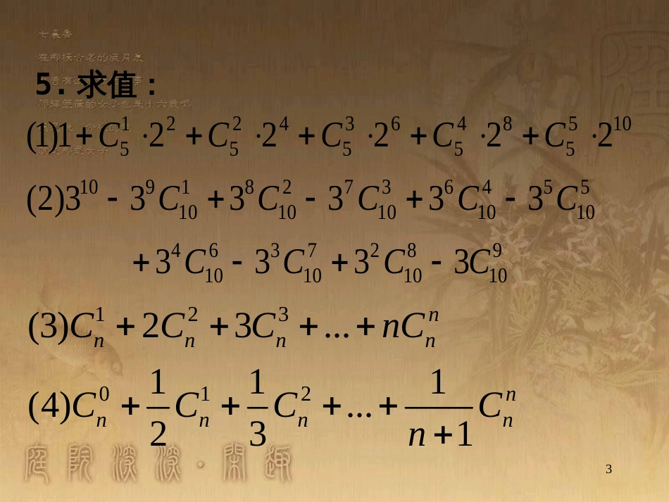 高中数学 第一章 三角函数 1.4.2 周期性课件 新人教A版必修4 (20)_第3页