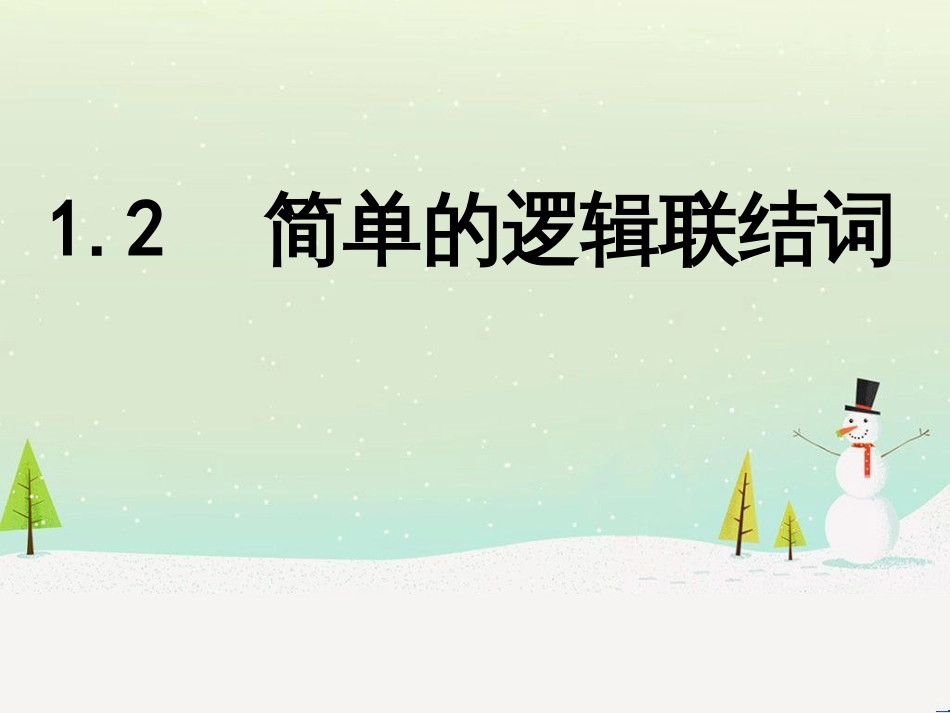 八年级物理上册 1.3《活动降落伞比赛》课件 （新版）教科版 (983)_第1页