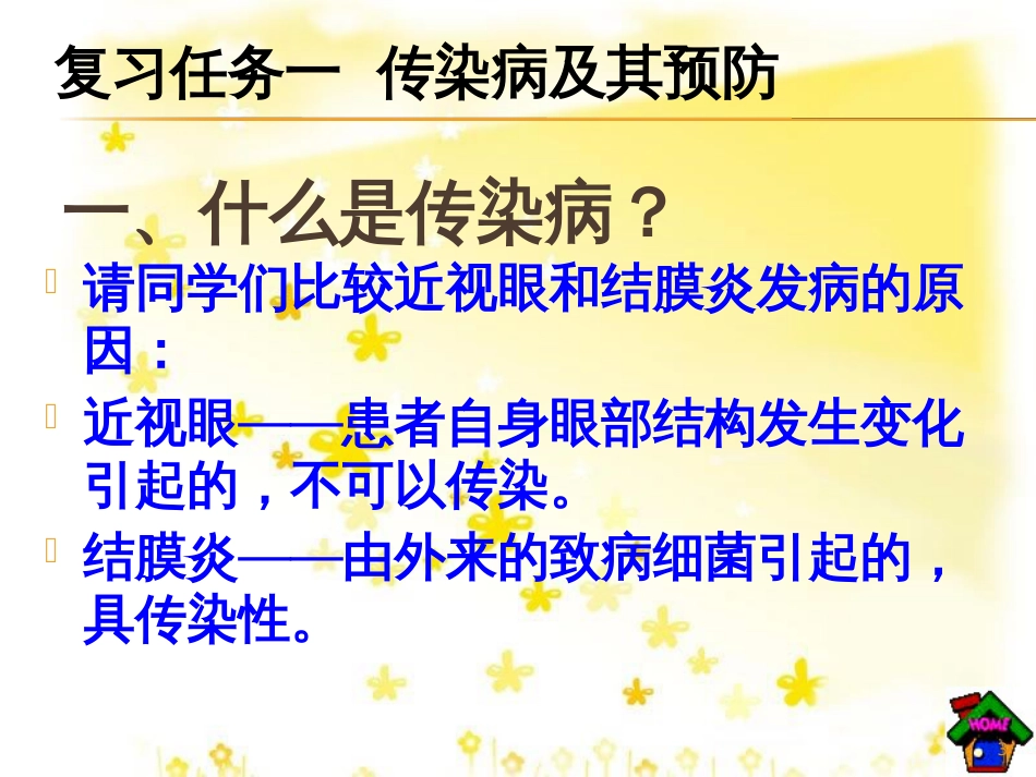 八年级生物下册 第八单元 第一章 传染病及免疫复习课件 （新版）新人教版_第3页