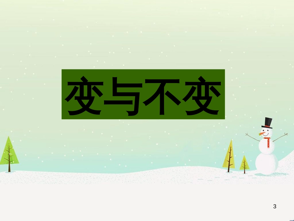 八年级物理上册 1.3《活动降落伞比赛》课件 （新版）教科版 (2481)_第3页