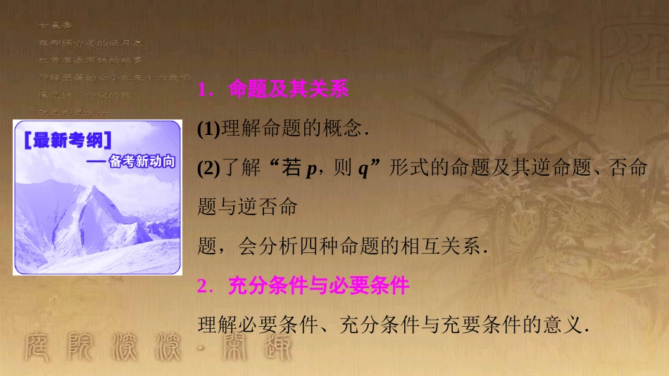 高考生物一轮复习 第八单元 生命活动的调节 第二讲 通过神经系统的调节课件 新人教版 (7)_第2页