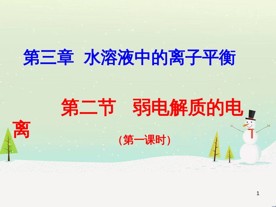 八年级物理上册 1.3《活动降落伞比赛》课件 （新版）教科版 (2788)_第1页