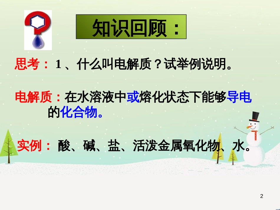 八年级物理上册 1.3《活动降落伞比赛》课件 （新版）教科版 (2788)_第2页