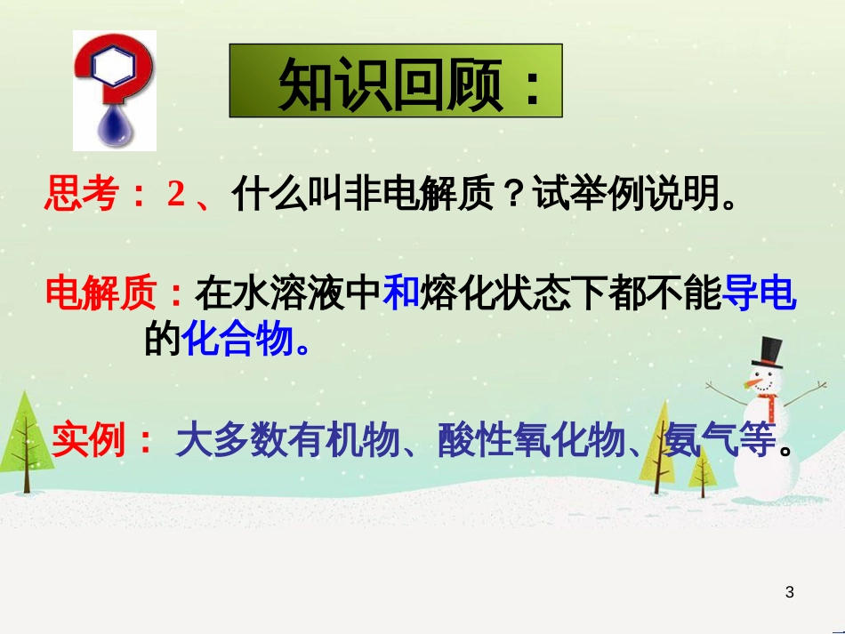 八年级物理上册 1.3《活动降落伞比赛》课件 （新版）教科版 (2788)_第3页
