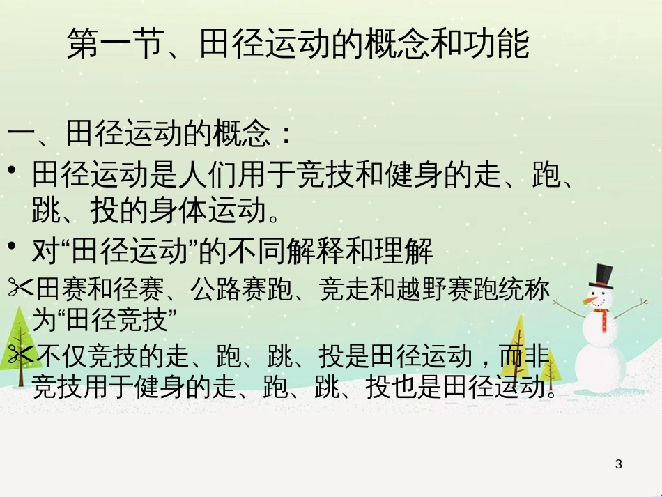 八年级体育与健康上册《田径运动概述》教学课件_第3页