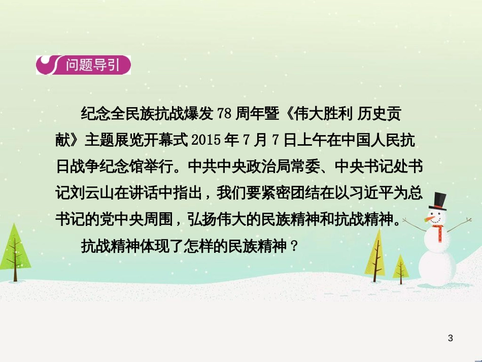 高中地理 第二章 第二节 森林的开发和保护——以亚马孙热带雨林为例课件 新人教版必修3 (26)_第3页