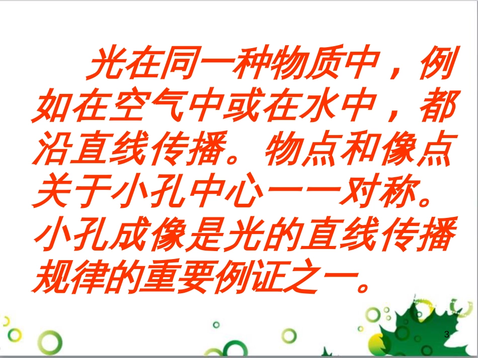 八年级科学下册 第2章 光复习课件 （新版）华东师大版_第3页