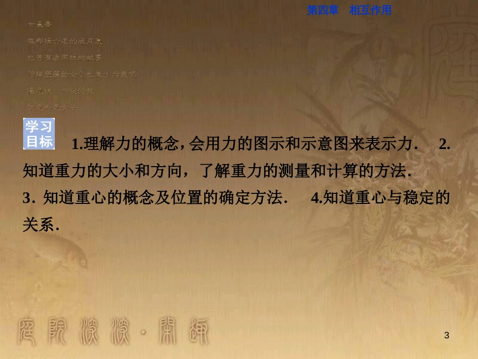 高考语文总复习 第1单元 现代新诗 1 沁园春长沙课件 新人教版必修1 (198)_第3页