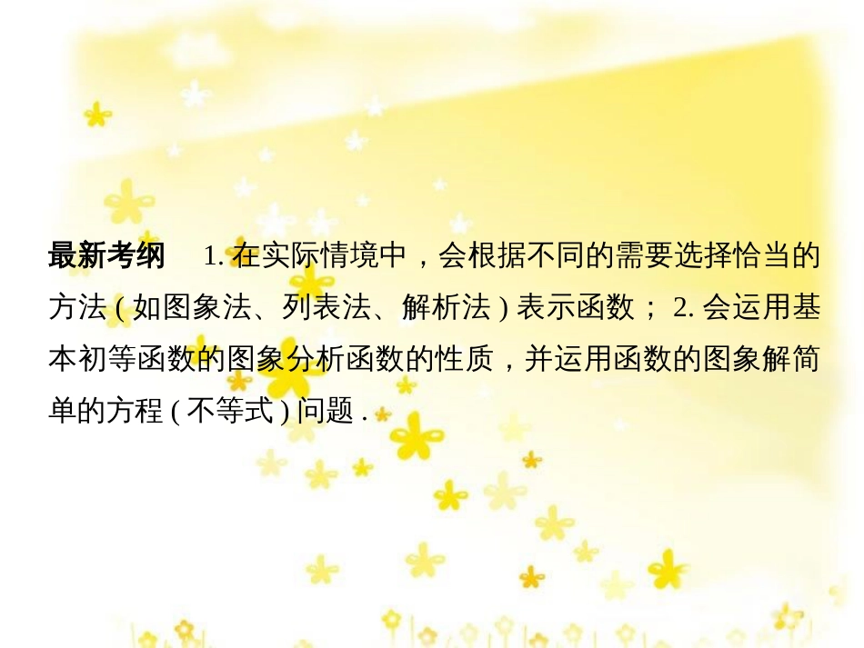 高考数学一轮复习 第二章 函数概念与基本初等函数I 第1讲 函数及其表示课件 (9)_第2页
