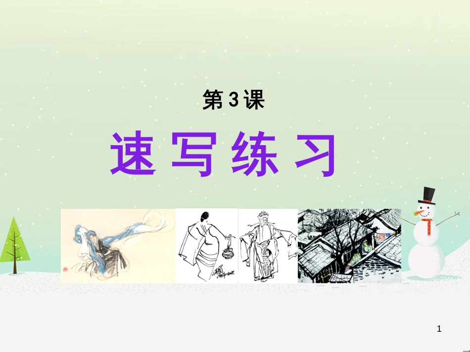 八年级物理上册 1.3《活动降落伞比赛》课件 （新版）教科版 (657)_第1页