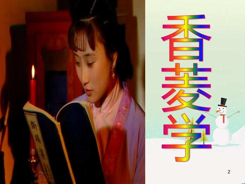 八年级物理上册 1.3《活动降落伞比赛》课件 （新版）教科版 (534)_第2页